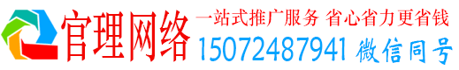 岑巩官理推广信息流